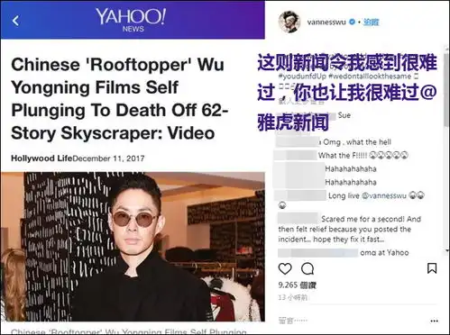 极限网红吴永宁高空坠楼外媒报道误放吴建豪照片  极限网红吴永宁高空坠楼外媒报道误放吴建豪照片
