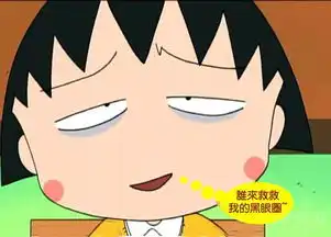 黑眼圈真人搞笑图片负重