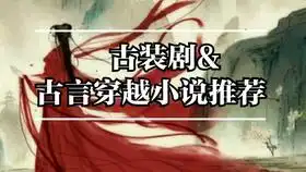 古装动漫人物图片搞笑穿