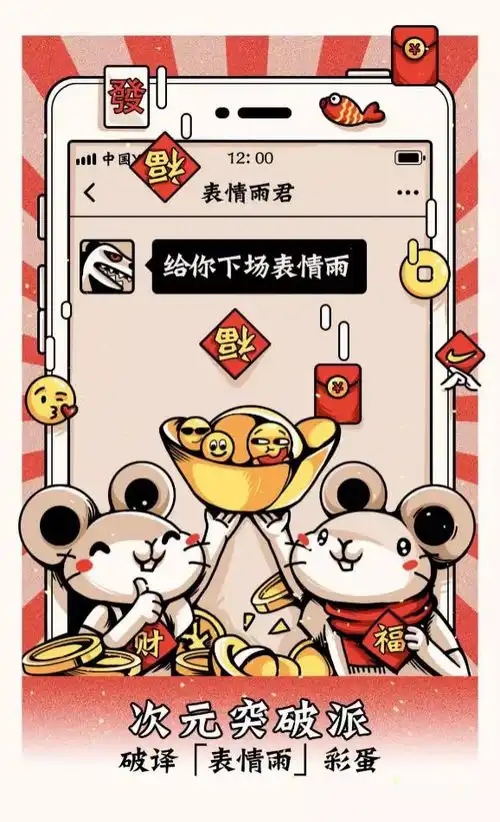 雨表情包红包