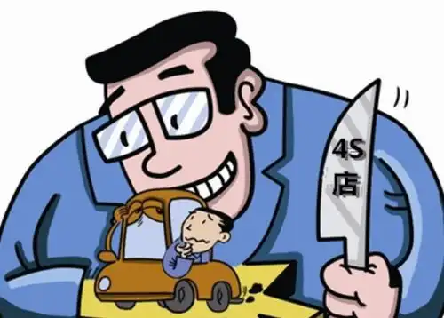  老掉牙的4s店坑人套路,关键还老有人上当