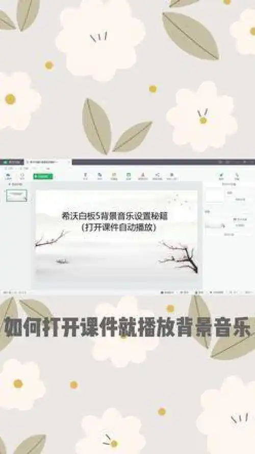  干货来咯,是不是解决了很多老师的困扰呢,学会这个功能就不用愁啦希沃白板5希沃智慧黑板教师