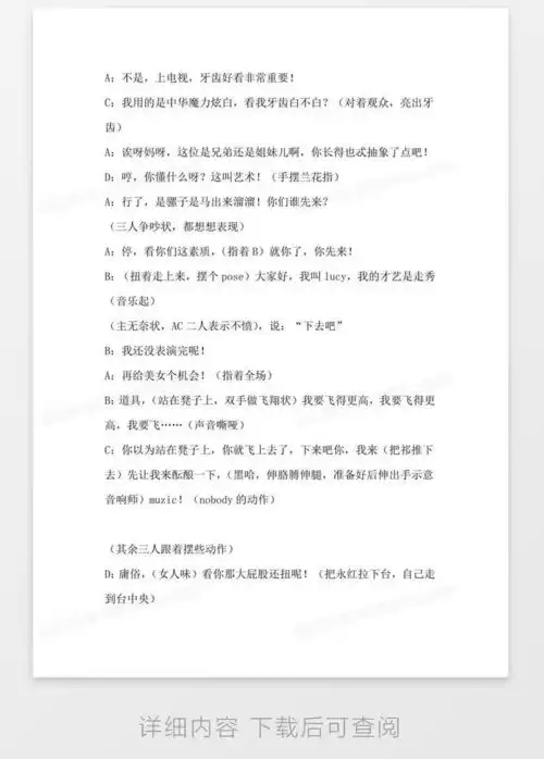  4人搞笑小品剧本我要上春晚word模板下载编号nbgrkgxw熊猫办公