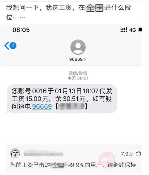  爆笑我想问下,我这工资,在全国是什么段位哈哈,琅琊榜首啊男生