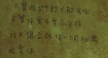  求不能说的秘密电影里96分钟15秒处那张泛黄的纸的截图一定要高清的呀做空间背景谢谢了