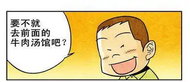 智商着急的打工仔恶搞漫画图