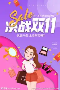  决战双11图片