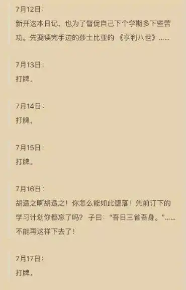 季羡林的日记有多搞笑国学大师日记曝光,原来教授也怕写论文
