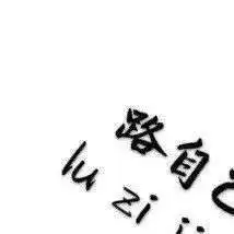  抖音往后余生一生向钱九宫格表情包高清图集大全