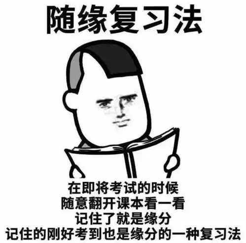  临近期末出现的几类不同选手你中招了吗
