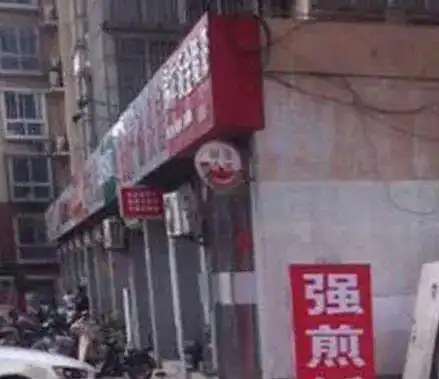 累瘫图片搞笑图片朝阳门