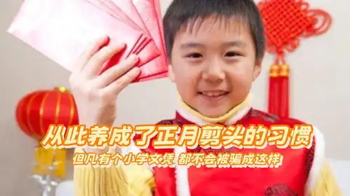  从此养成了正月剪头的习惯,但凡有个小学文凭,都不会被骗成这样