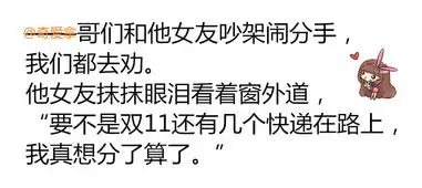  爆笑时刻眼看双11要到了,准备好为你的另一半剁手了吗