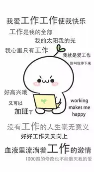  素质十八连,呵呵,我心态超好的