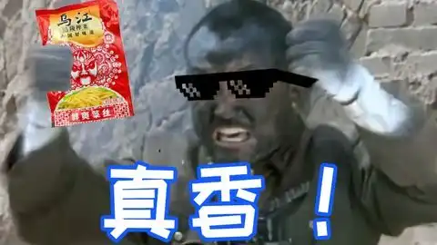  举起手来这个翻译真的是搞笑啊太太太太君喝喝喝喝不得呀