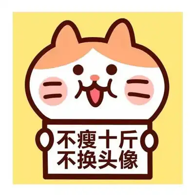 胖三斤搞笑图片情头