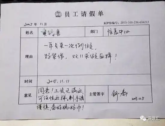 国庆逆天请假理由经理霸气只回1个字  国庆逆天请假理由经理霸气只回1个字