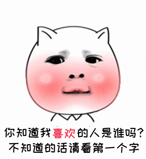  一组抖音超火表情包