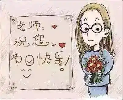  教师节的由来