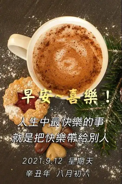  9张秋天清晨亲人朋友早上好图片大全免打字9月秋日清晨友谊早安问候语图片