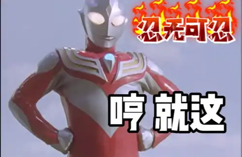 迪迦奥特曼你忽略的打脸操作,实在太搞笑了  迪迦奥特曼你忽略的打脸操作,实在太搞笑了