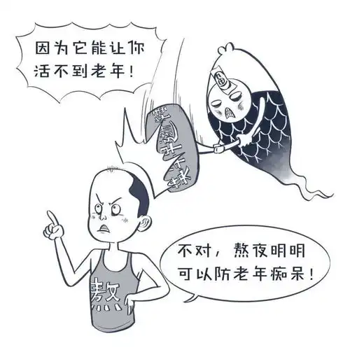  熬夜的好处都有啥大鱼漫画