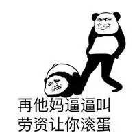 立马滚蛋图片搞笑表情包