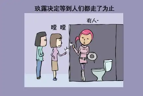  搞笑漫画在公共厕所,便便没冲下去的后果