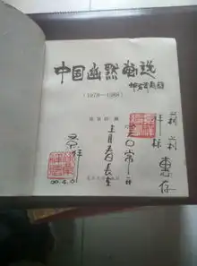  中国幽默画选签名本具体看图