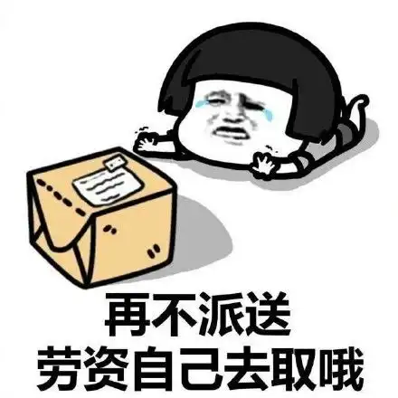  过完双十一的你们还好吗看看你们的真实写照