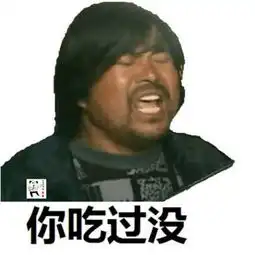  面筋哥带劲了表情包大全抖音面筋哥带劲了搞笑表情包高清无水印