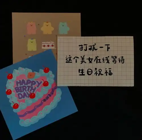 特别可爱生日文案和配图,拿去惊艳朋友圈  特别可爱生日文案和配图,拿去惊艳朋友圈