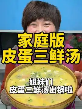 咸鸭蛋三鲜汤