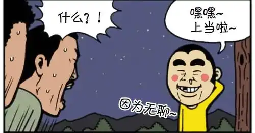  恶搞漫画说谎话的小孩遇到外星人