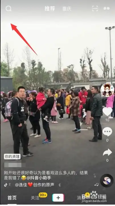  抖音头像怎么添加挂件领红包
