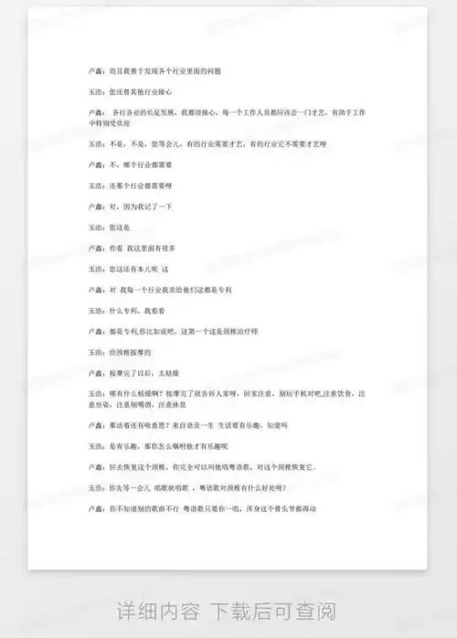  卢鑫玉浩年会春晚相声我们不一样台词剧本完整版word模板下载编号laddyogy熊猫办公