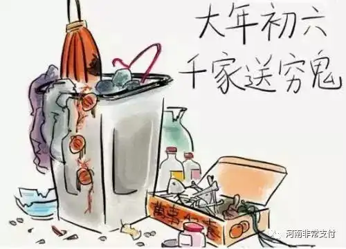  大年初六,又称为马日,送穷鬼你送了吗