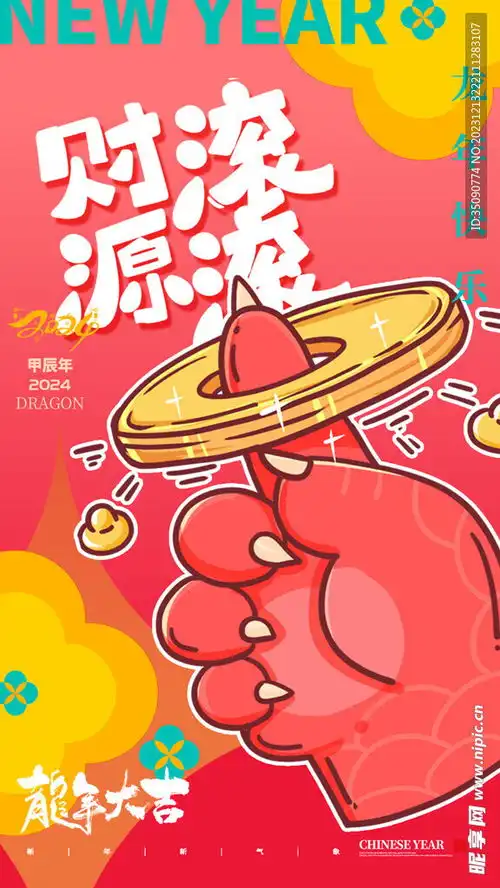  龙年新年祝福节日海报设计图