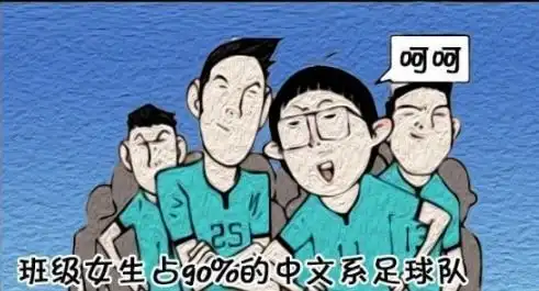  搞笑漫画一场还没开始就已经看到结果的球赛