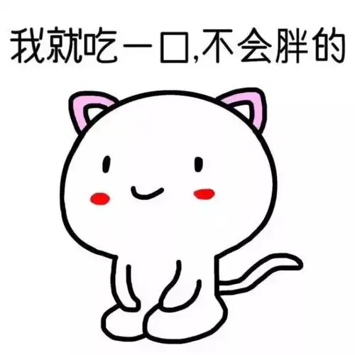  每逢佳节胖三斤,你准备好了吗