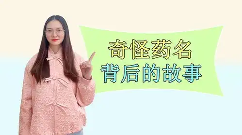  刘寄奴王不留行你知道这些有趣的中药名称,是怎么来的吗