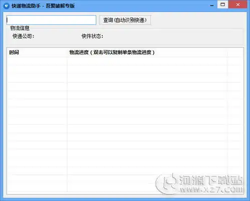  查快递单号查询查快递单号查询查号