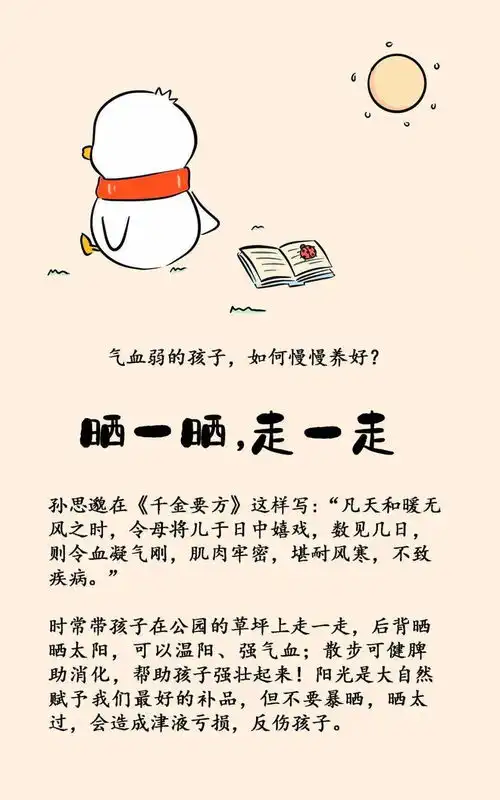  气血弱的孩子,如何慢慢养好