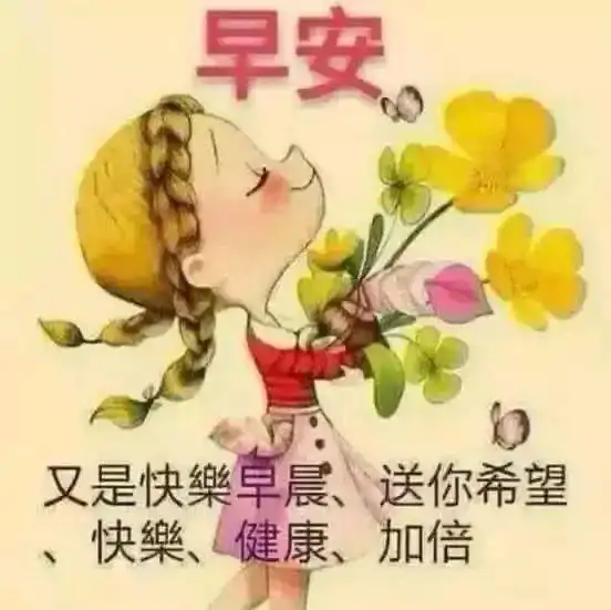 最新版早上好问候精美动态祝福图片早晨问候早上好的祝福图片  最新版早上好问候精美动态祝福图片早晨问候早上好的祝福图片