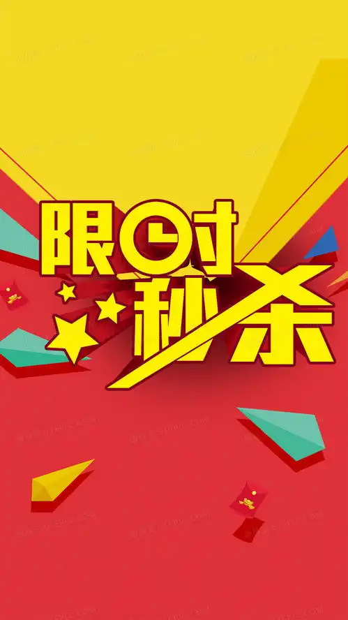  秒杀背景图片下载免费高清秒杀背景设计素材图精灵