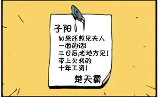  恶搞漫画图因拖欠工资偷走老板的东西