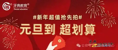 元旦秒杀图片