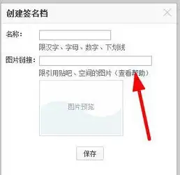  百度贴吧如何上传动态签名档