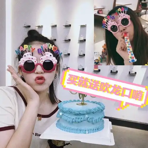  生日眼镜创意闺蜜礼物派对生日快乐搞怪眼镜男女网红同款搞笑装饰
