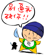  搞笑图片集锦9